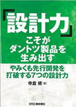 「設計力」第3弾