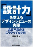 「設計力」 第２弾